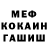 МЕФ кристаллы L Mor